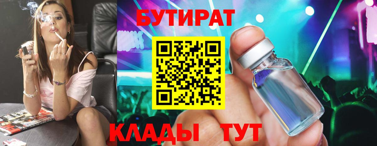 Бутират BDO Димитровград