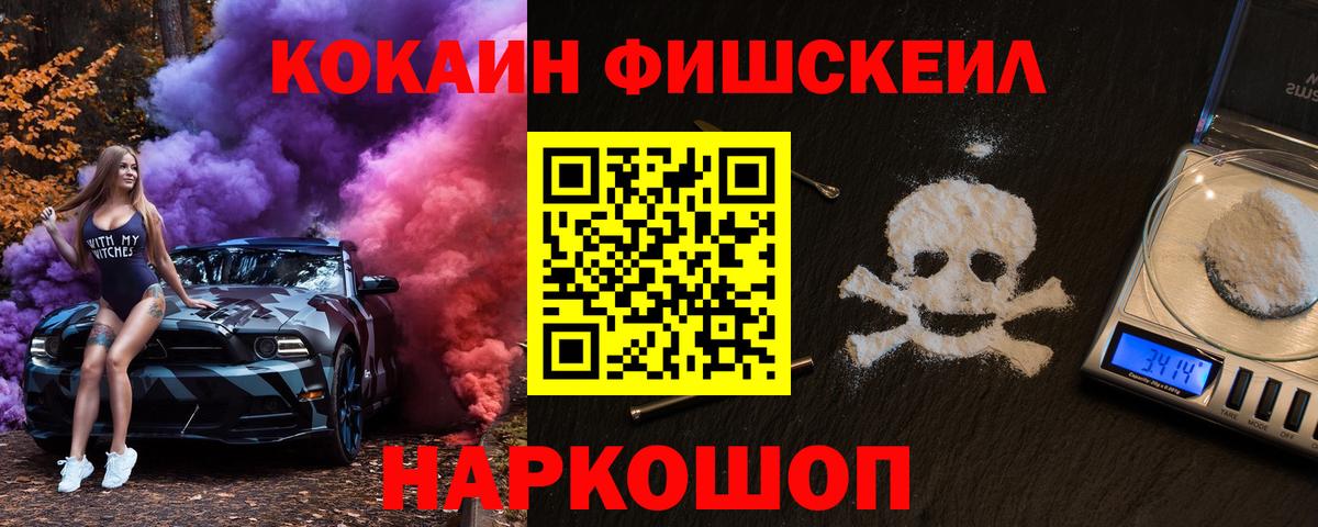 Димитровград  КОКАИН Fish Scale  наркотики  Вход с VPN 