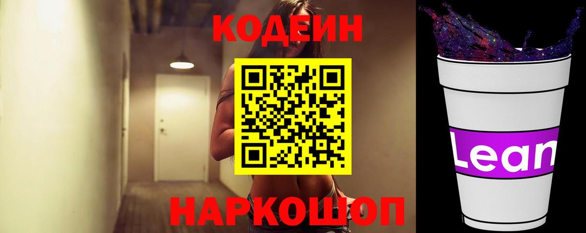 Димитровград  Кодеиновый сироп Lean напиток Lean (лин)  Кодеин напиток Lean (лин)  Вход с VPN 