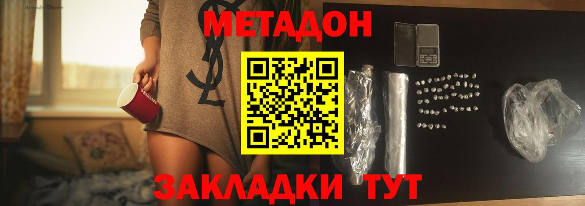Метадон мёд  Вход с VPN  Димитровград 