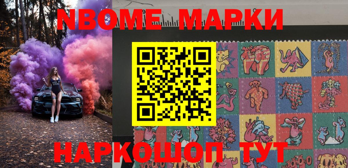 Марки N-bome 1,8мг Димитровград