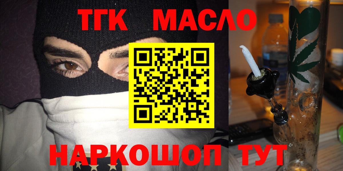 ТГК концентрат  магазин    Димитровград  Вход с VPN 